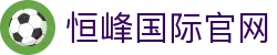 恒峰g22-官网入口-每天有惊喜